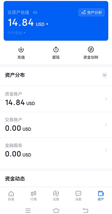 欧E钱包app页面展示