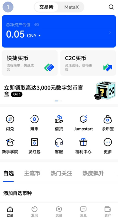 欧E钱包app页面展示